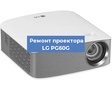 Замена системной платы на проекторе LG PG60G в Белгороде